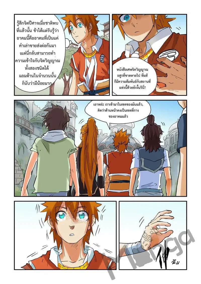 Tales of Demons and Gods ตอนที่ 146 หน้า 5