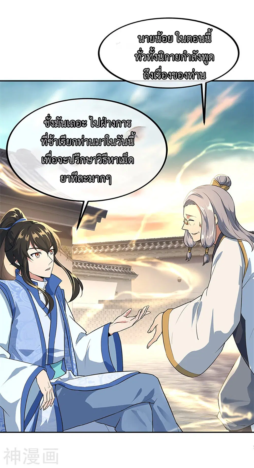 Peerless Battle Spirit (Tian Cang Zi Dongman) ตอนที่ 174 หน้า 11