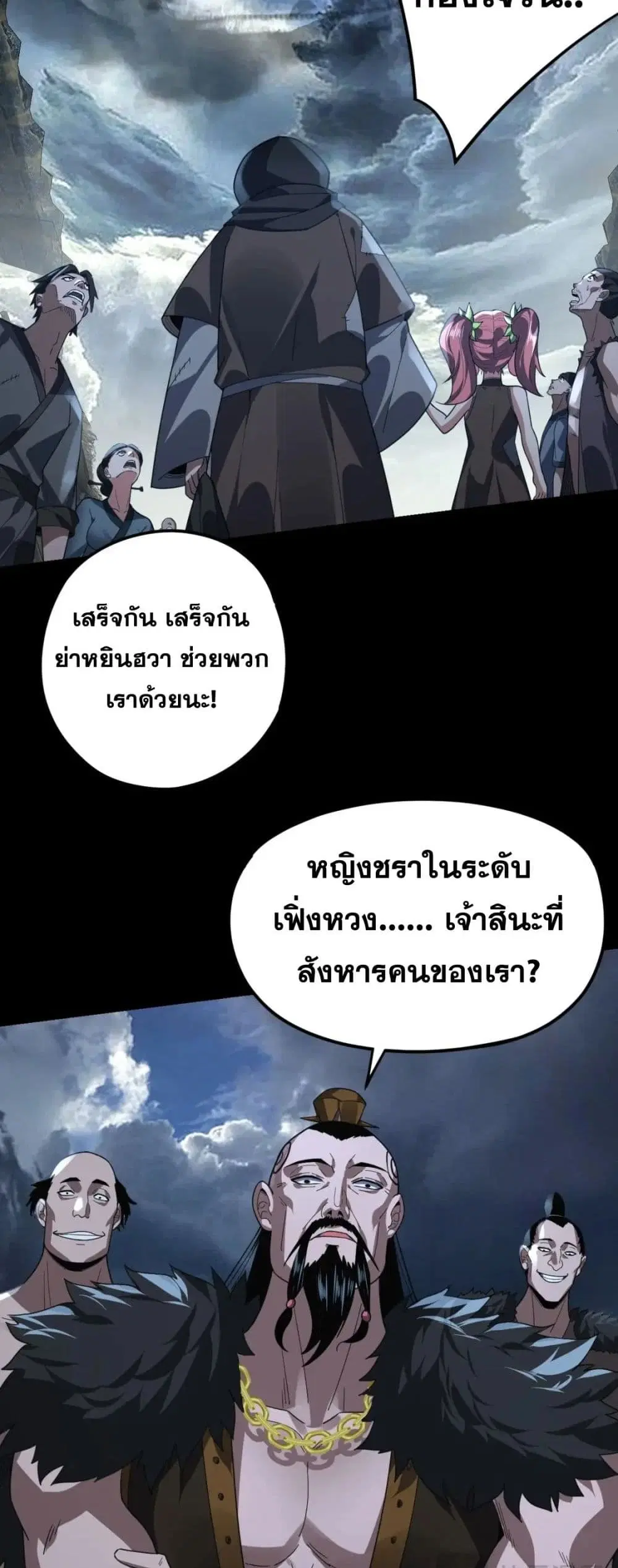 Villain is here ตอนที่ 104 หน้า 5