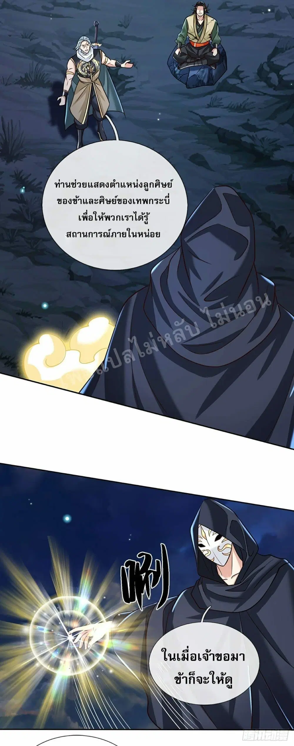 Royal God of War, Rising Dragon ตอนที่ 100 หน้า 21