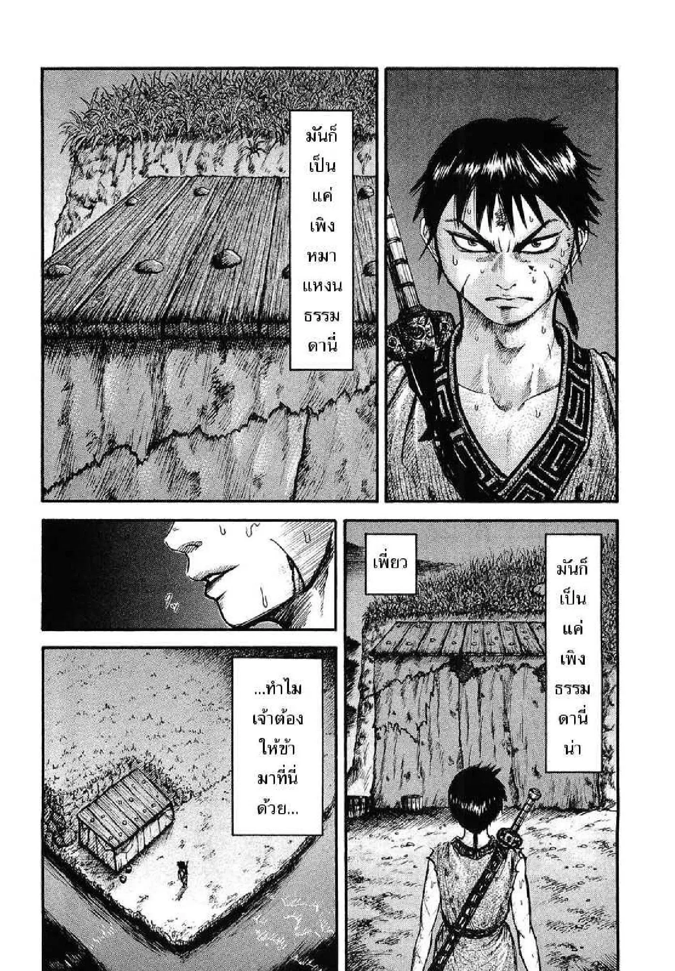 Kingdom ตอนที่ 2 หน้า 33