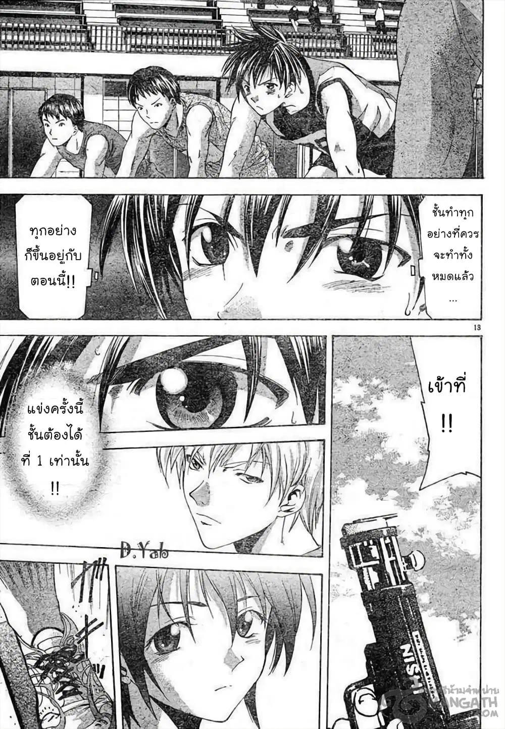 Suzuka ตอนที่ 65 หน้า 13