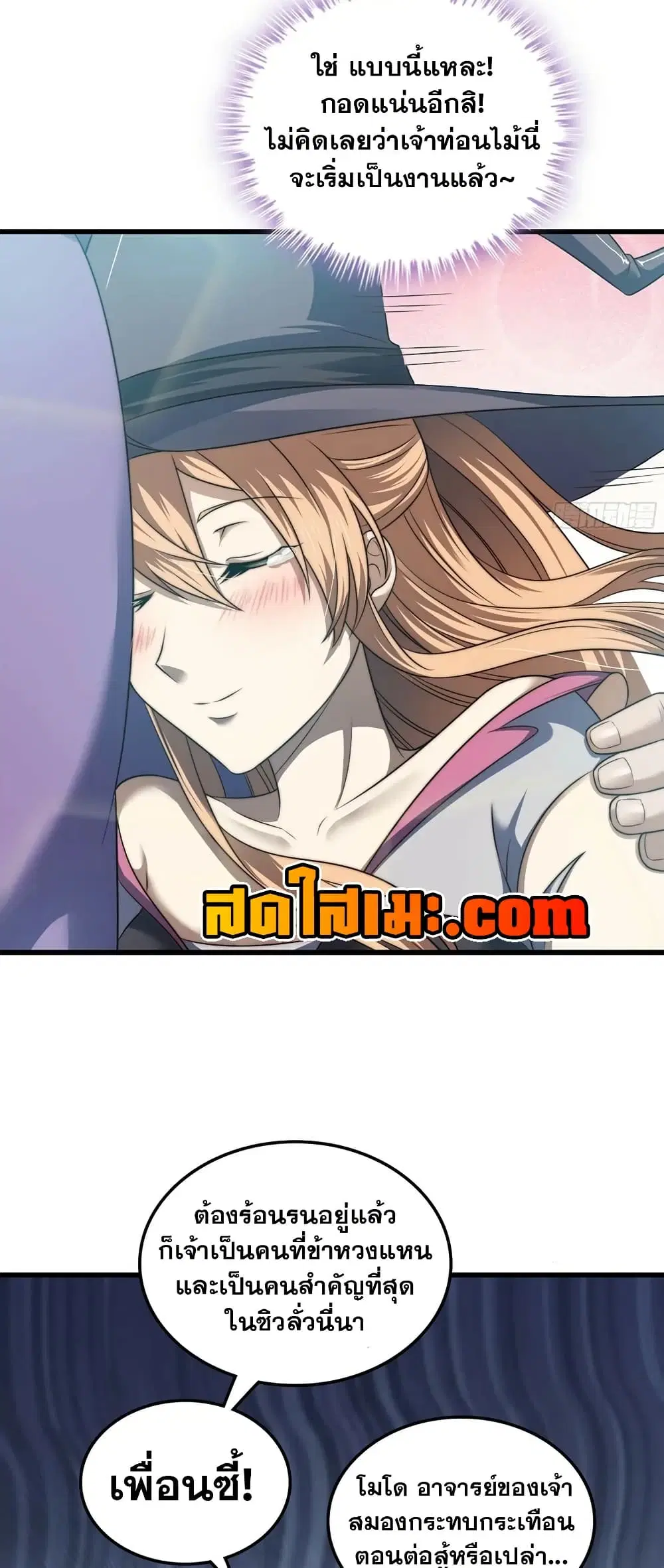 My Wife is a Demon Queen ตอนที่ 435 หน้า 18