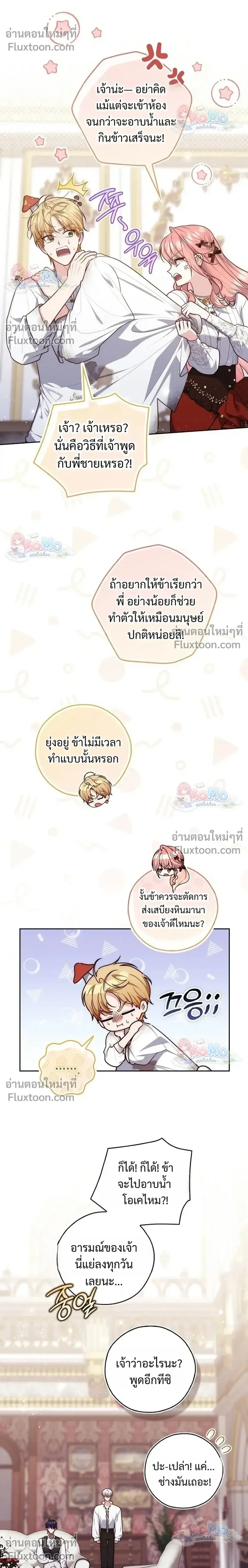 Fortune-Telling Lady ตอนที่ 156 หน้า 18