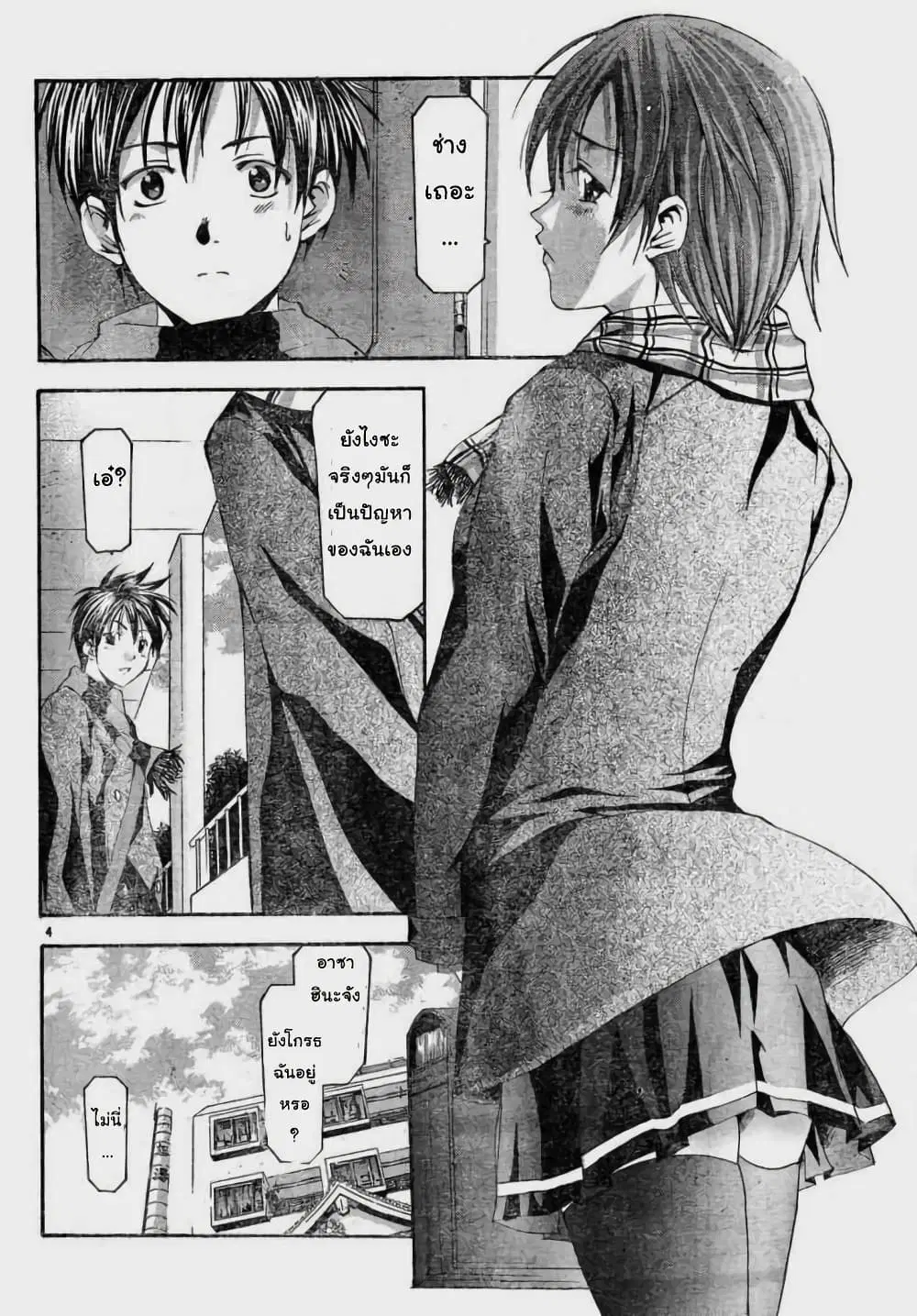 Suzuka ตอนที่ 82 หน้า 4