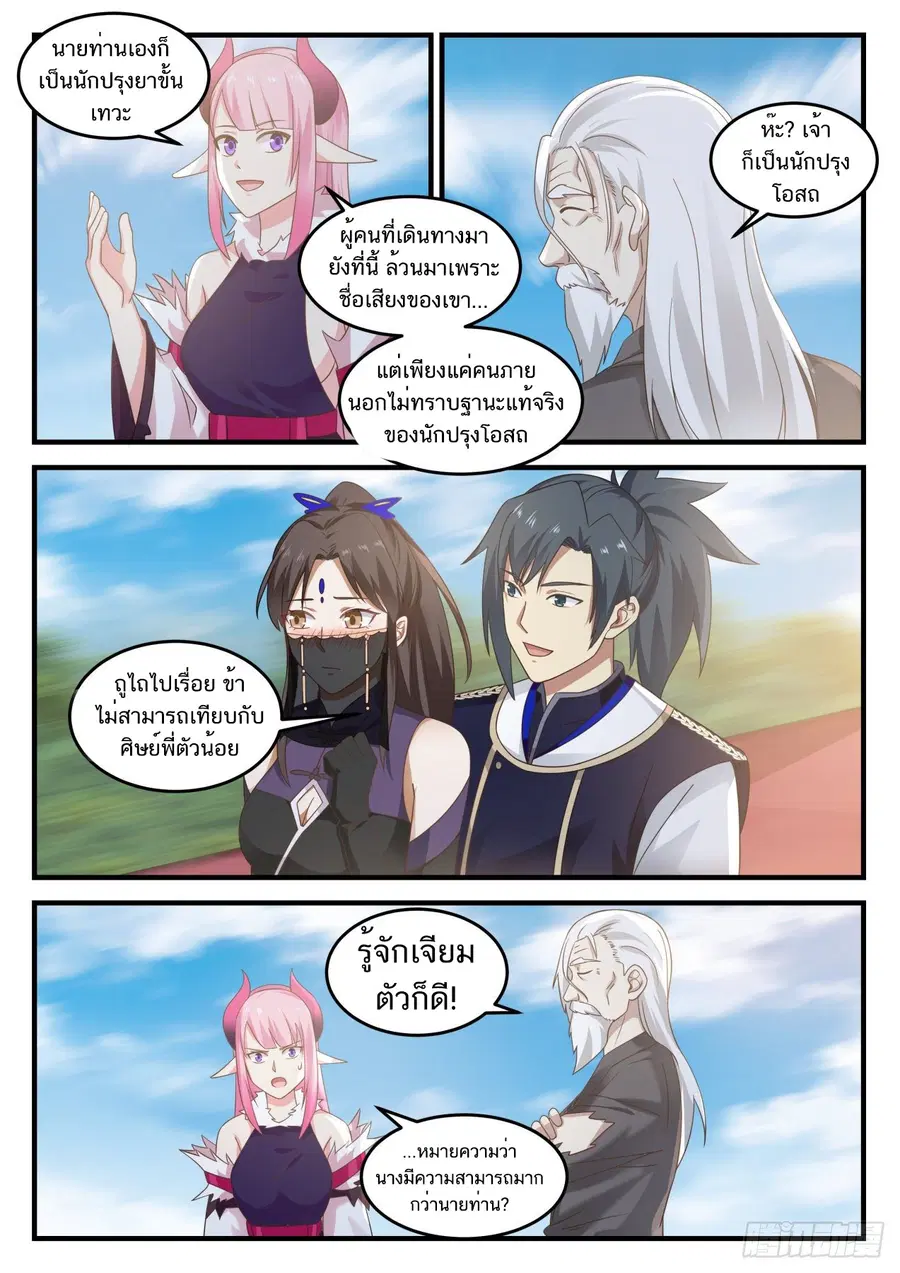 Martial Peak ตอนที่ 771 หน้า 12