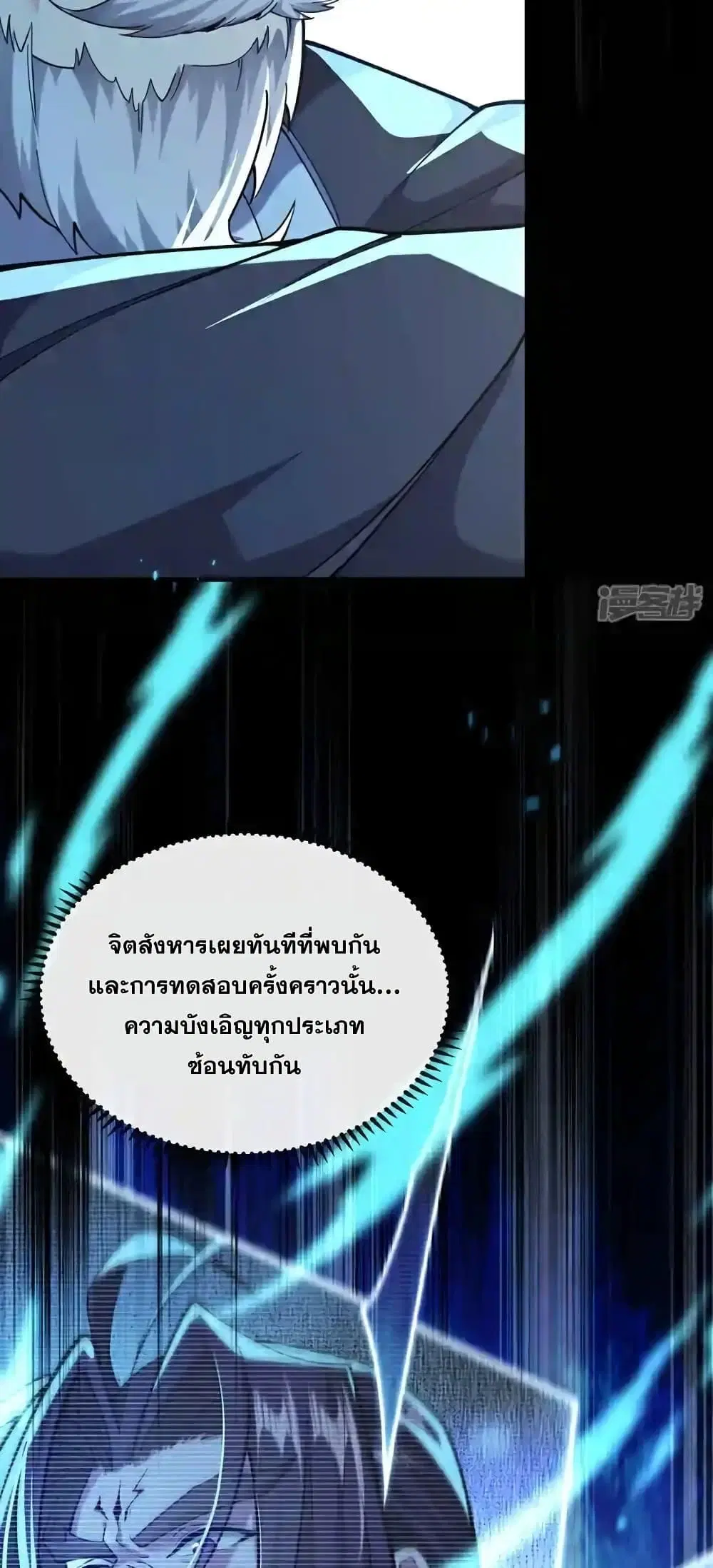 The Ten Great Emperors At The Beginning Are All My Apprentices ตอนที่ 135 หน้า 36