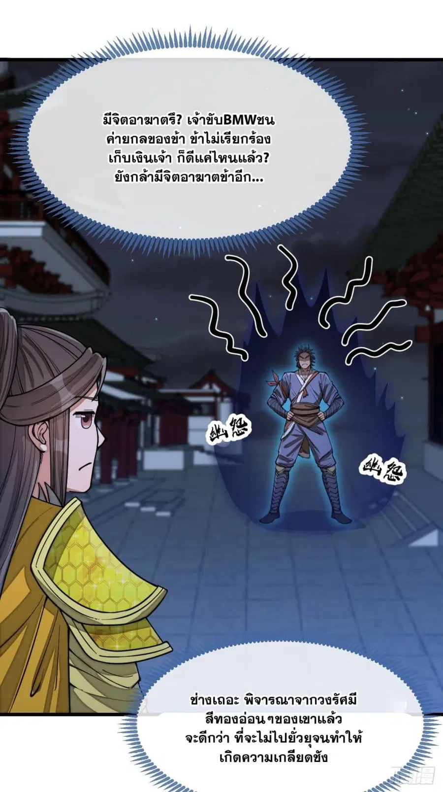 I’m Really Not the Son of Luck ตอนที่ 138 หน้า 13