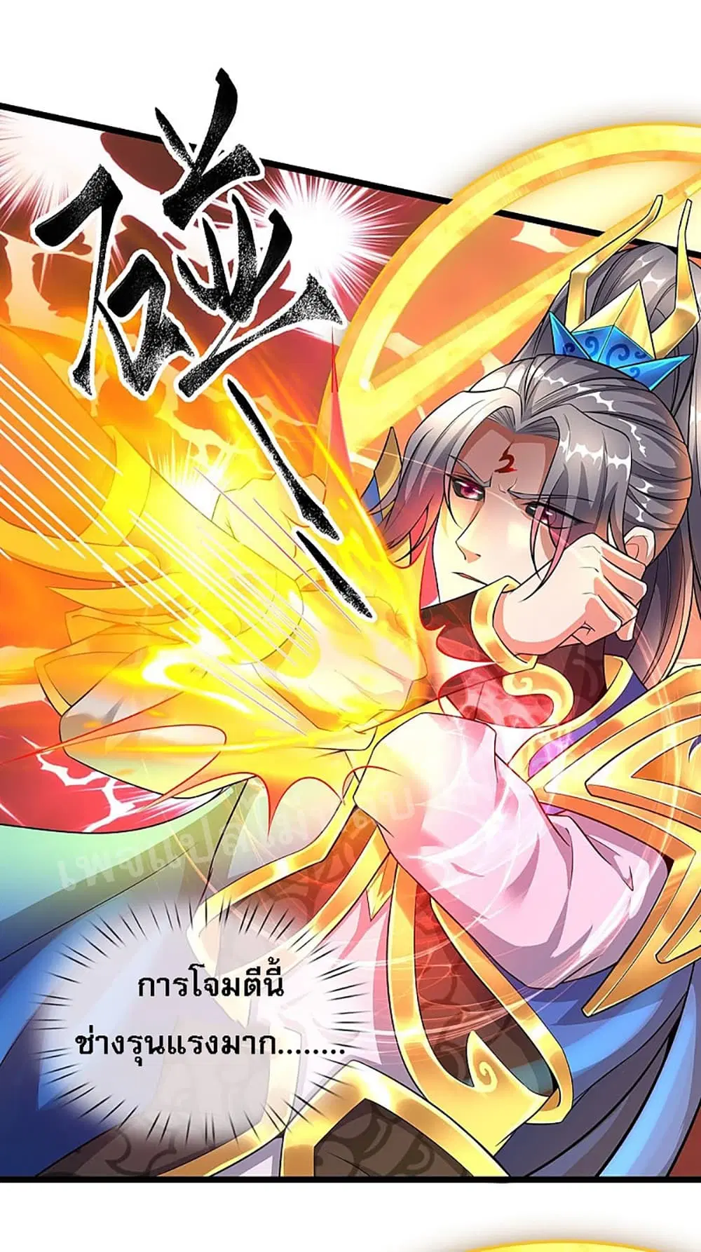Ultimate Demon King System ตอนที่ 41 หน้า 11