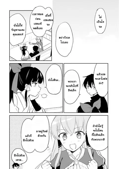 In Another World With My Smartphone ตอนที่ 5 หน้า 14
