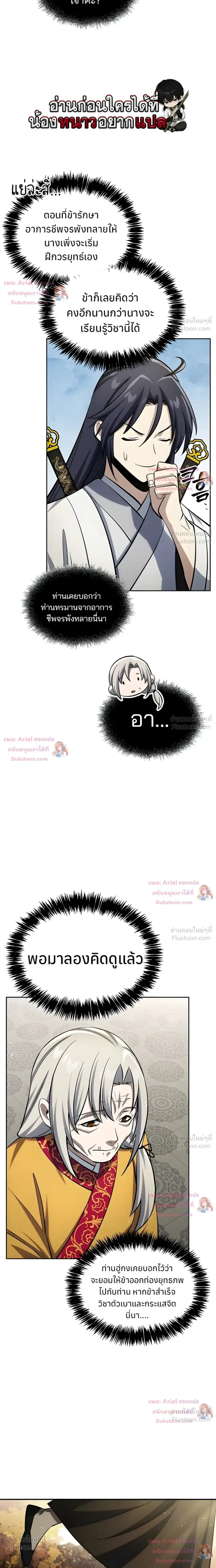Heavenly Grand Archive’s Young Master ตอนที่ 175 หน้า 19