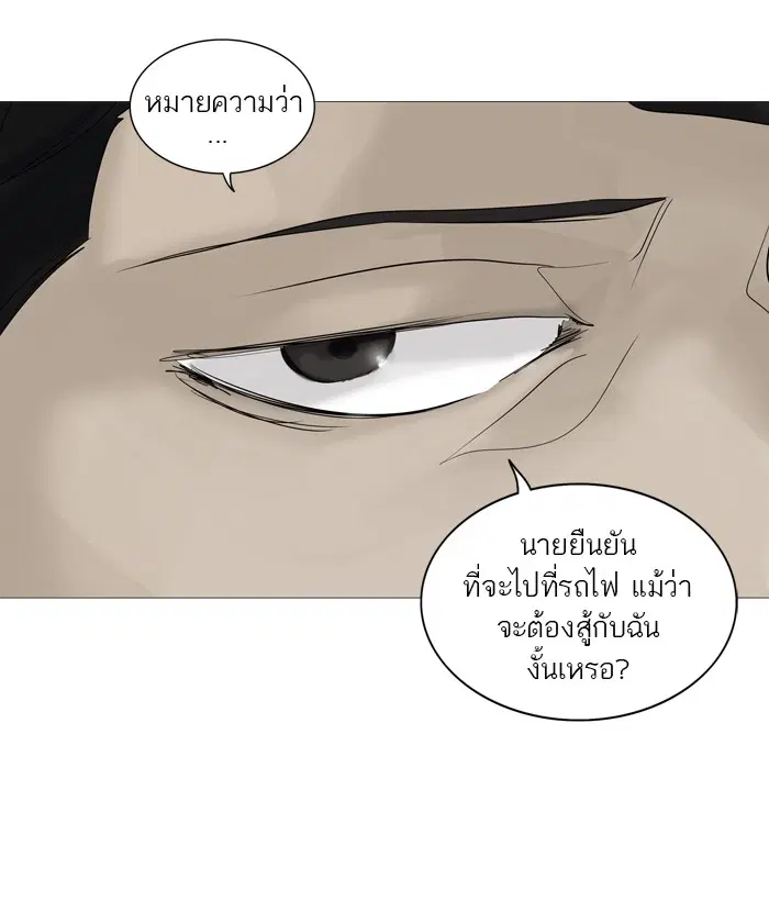 Tower of God ตอนที่ 239 หน้า 4