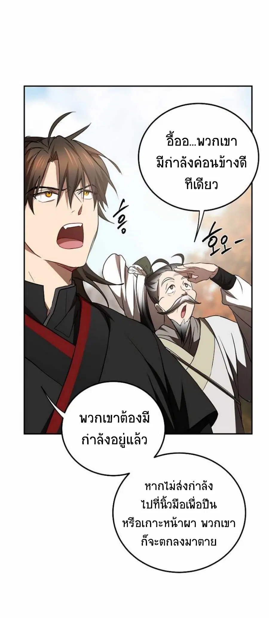 Path of the Shaman ตอนที่ 69 หน้า 45