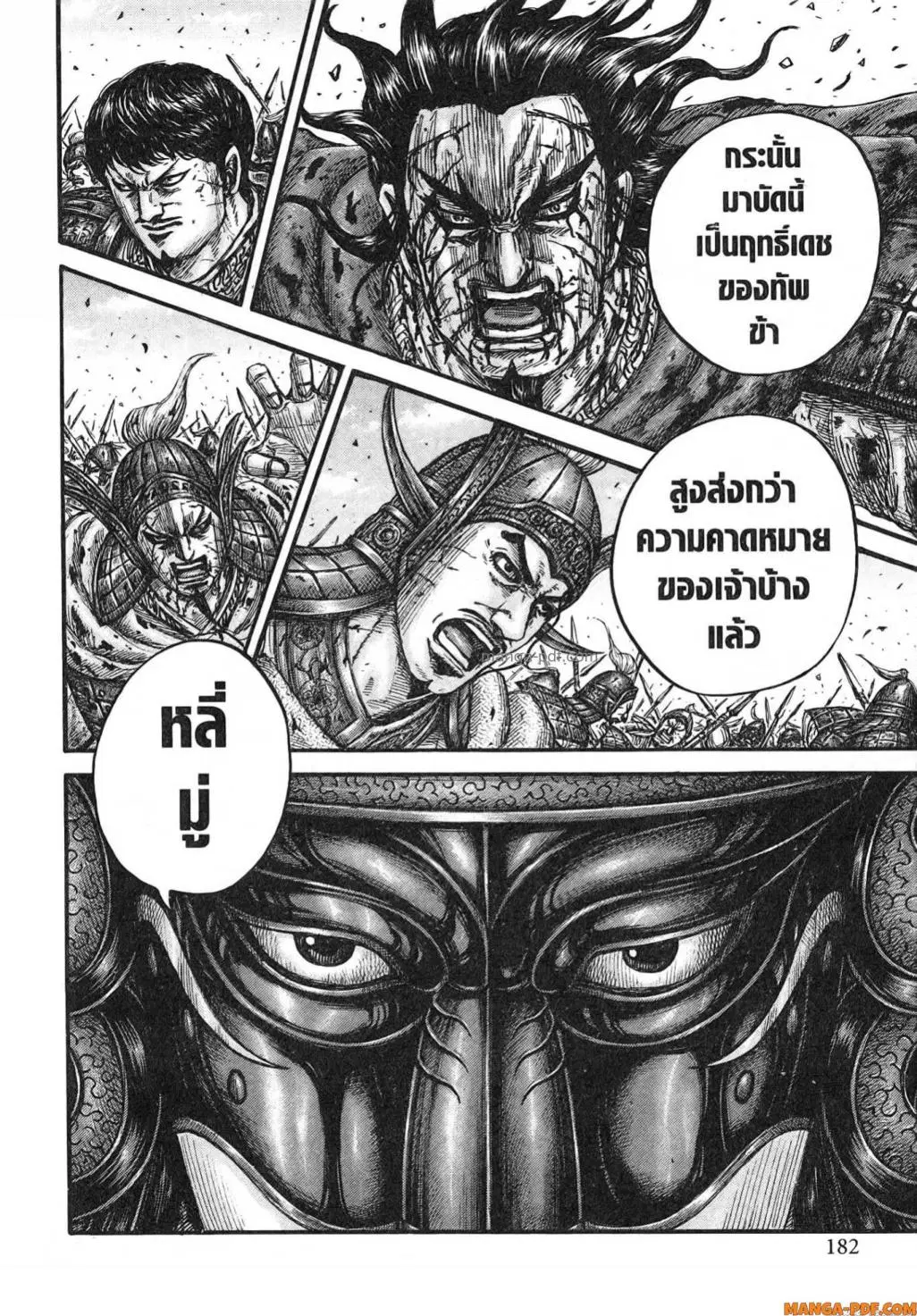 Kingdom ตอนที่ 788 หน้า 16