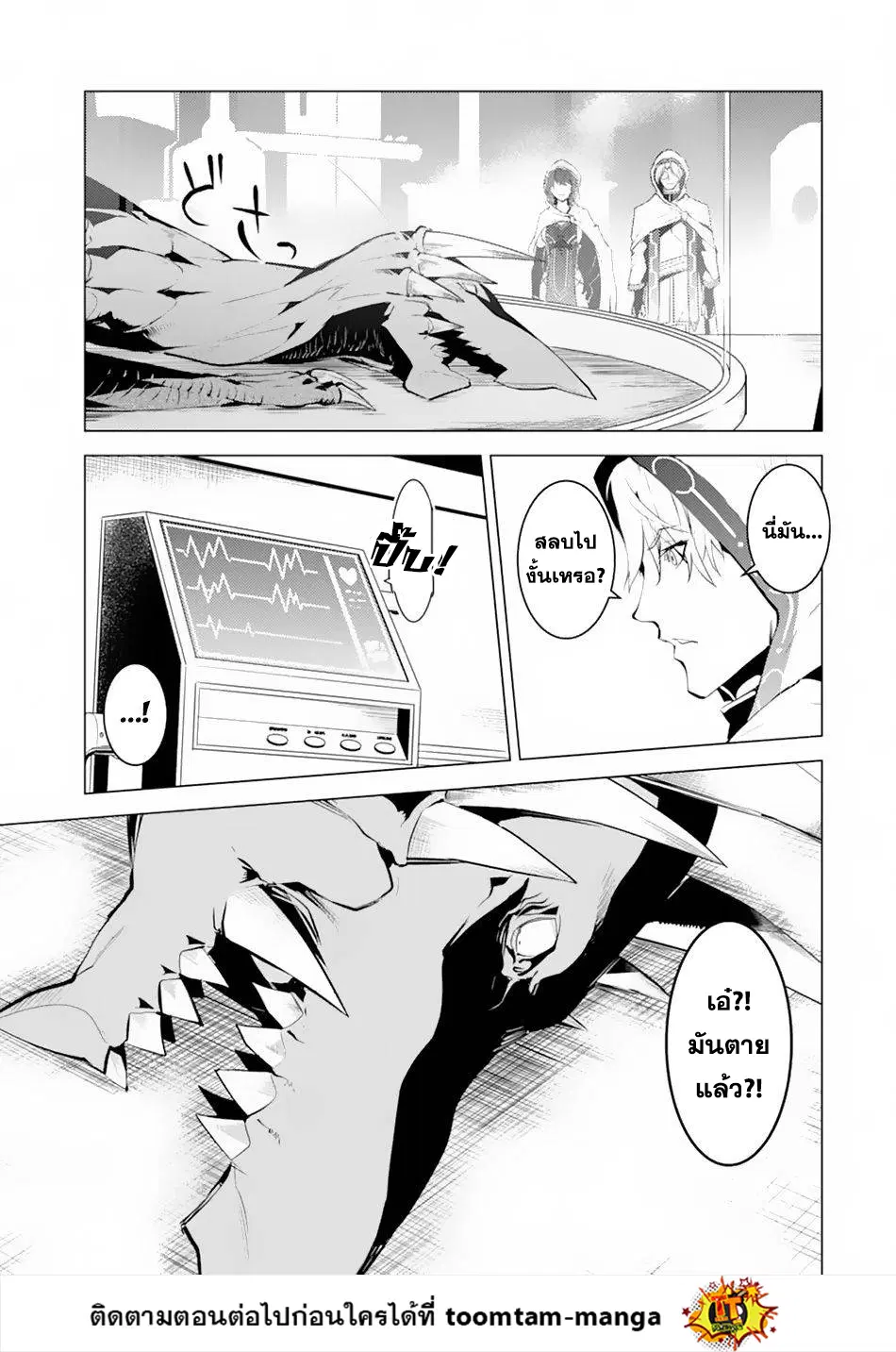 Tensei Kenja no Isekai Life ตอนที่ 49.1 หน้า 10