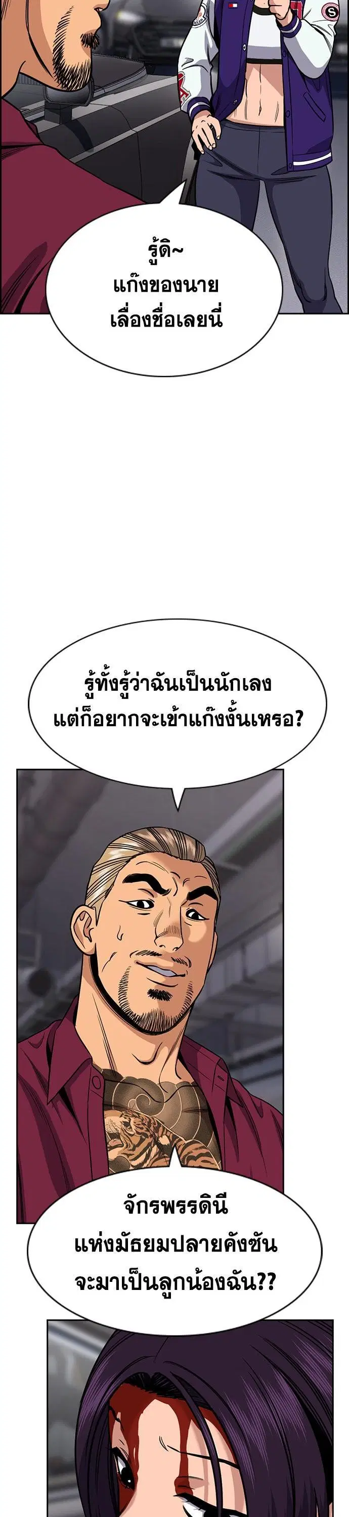 True Education ตอนที่ 142 หน้า 10
