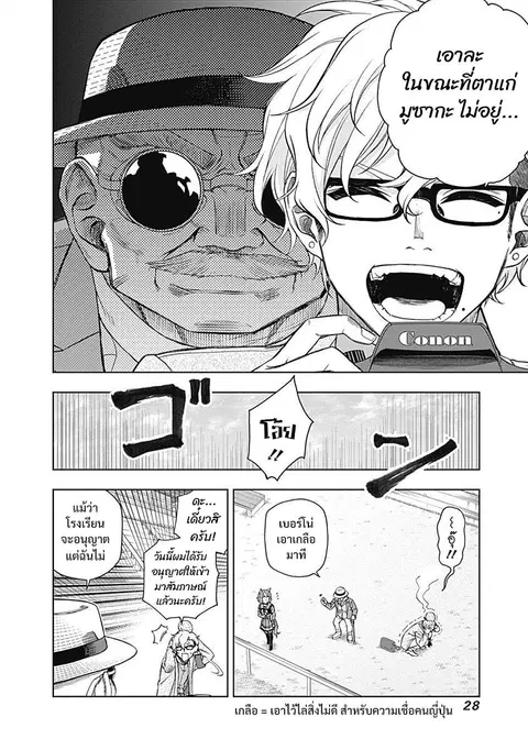 Uma Musume: Cinderella Gray ตอนที่ 49 หน้า 4