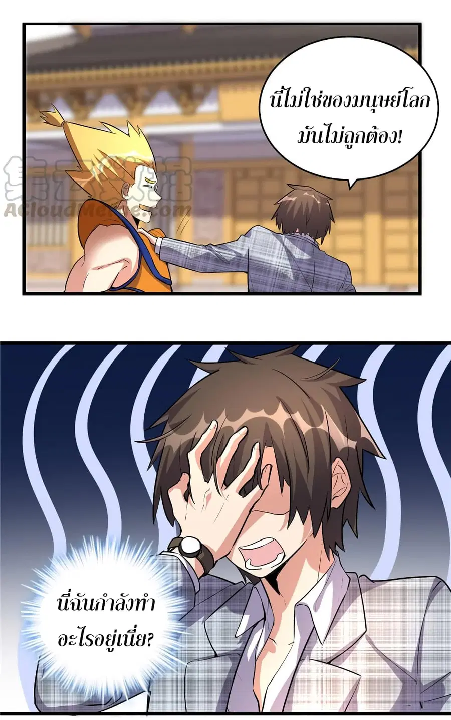 I might be A Fake Fairy ตอนที่ 14 หน้า 16