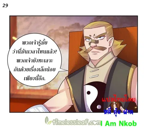 Above All Gods ตอนที่ 29 หน้า 30