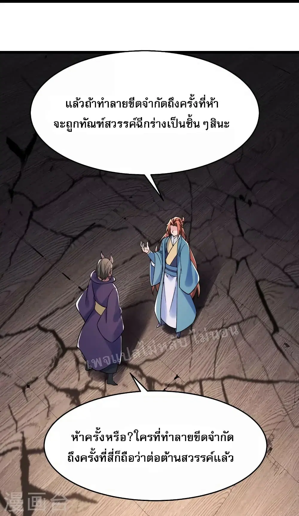 My Harem is All Female Students ตอนที่ 133 หน้า 36