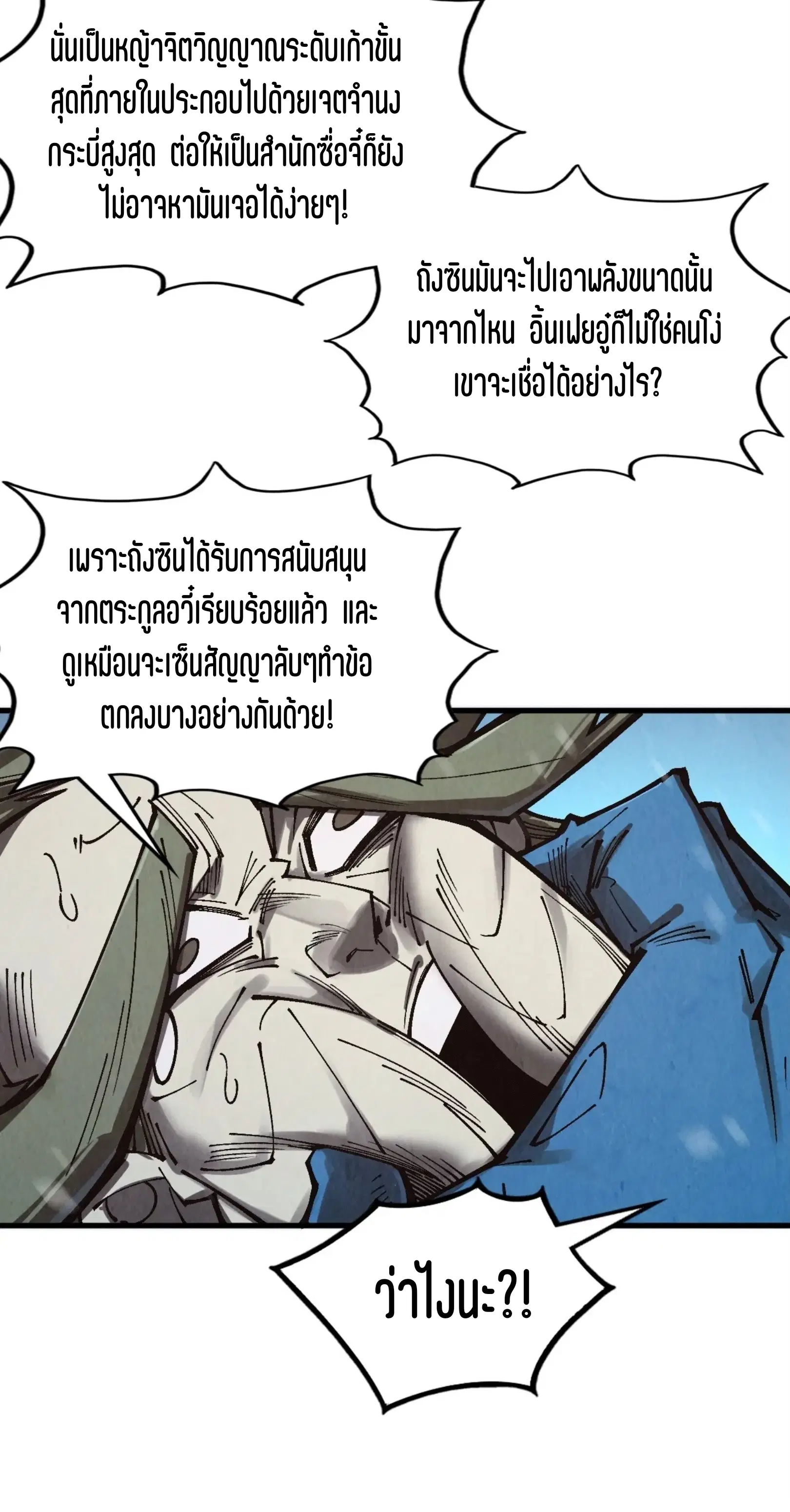 The Eternal Supreme ตอนที่ 347 หน้า 46