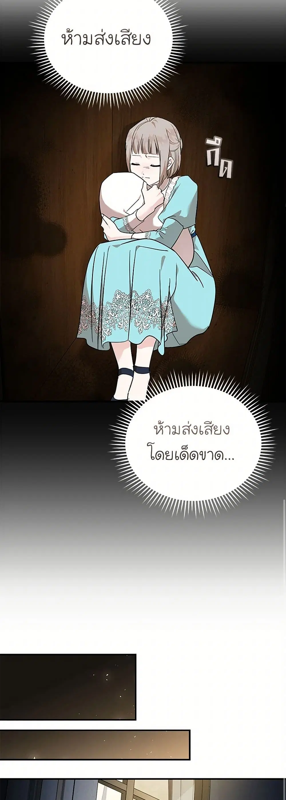 The Villainess Lives Again ตอนที่ 205 หน้า 29