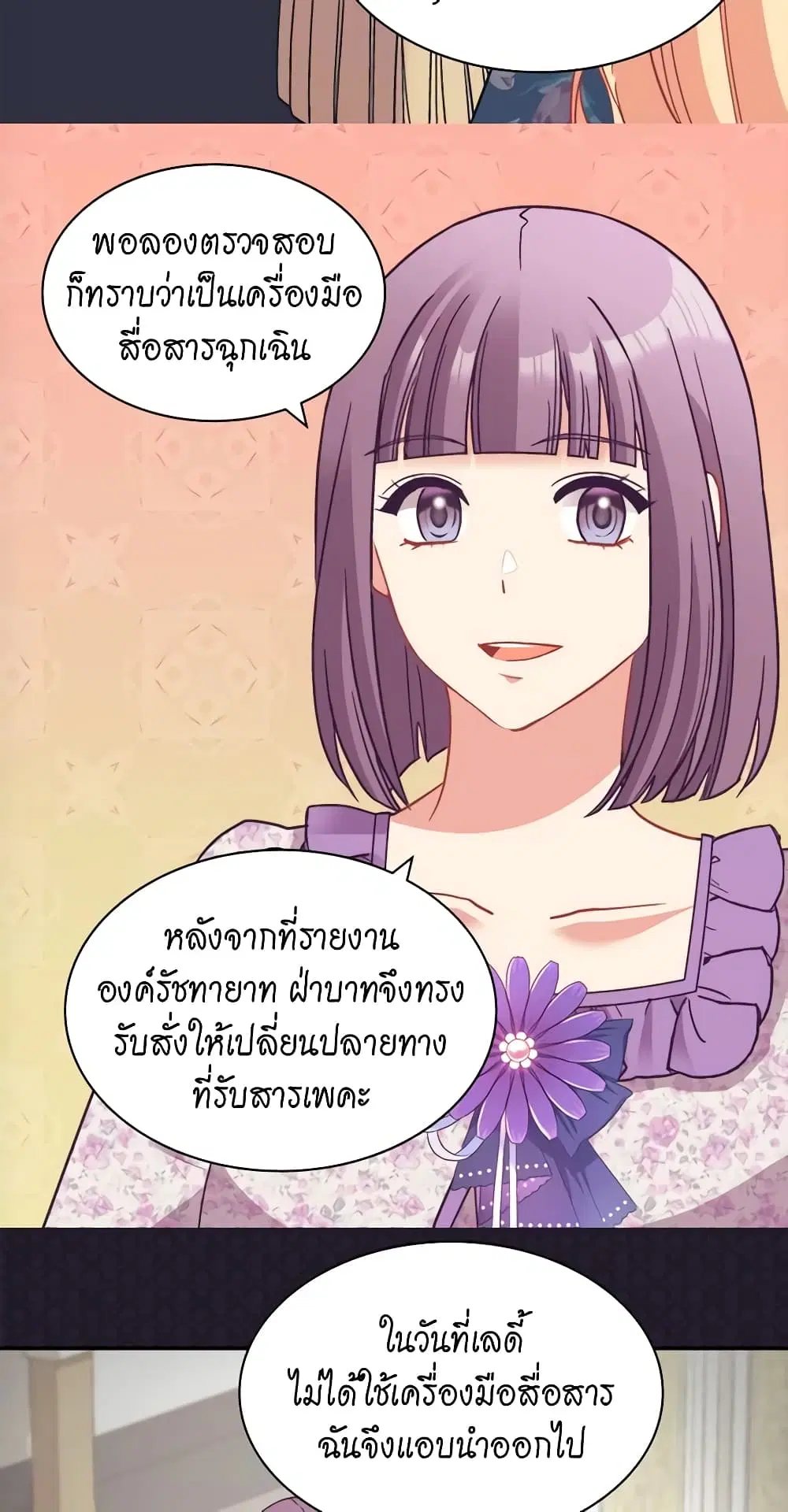 What It Takes to be a Villainess ตอนที่ 144 หน้า 21