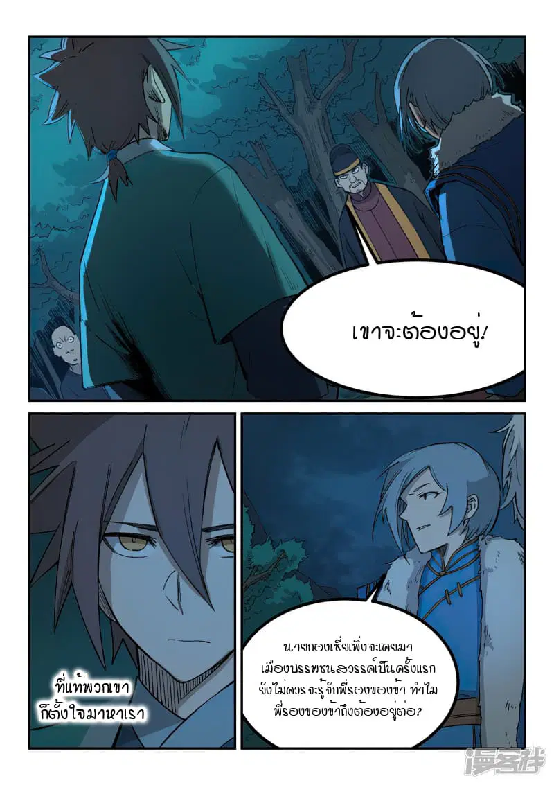 Star Martial God Techniquer ตอนที่ 260 หน้า 4