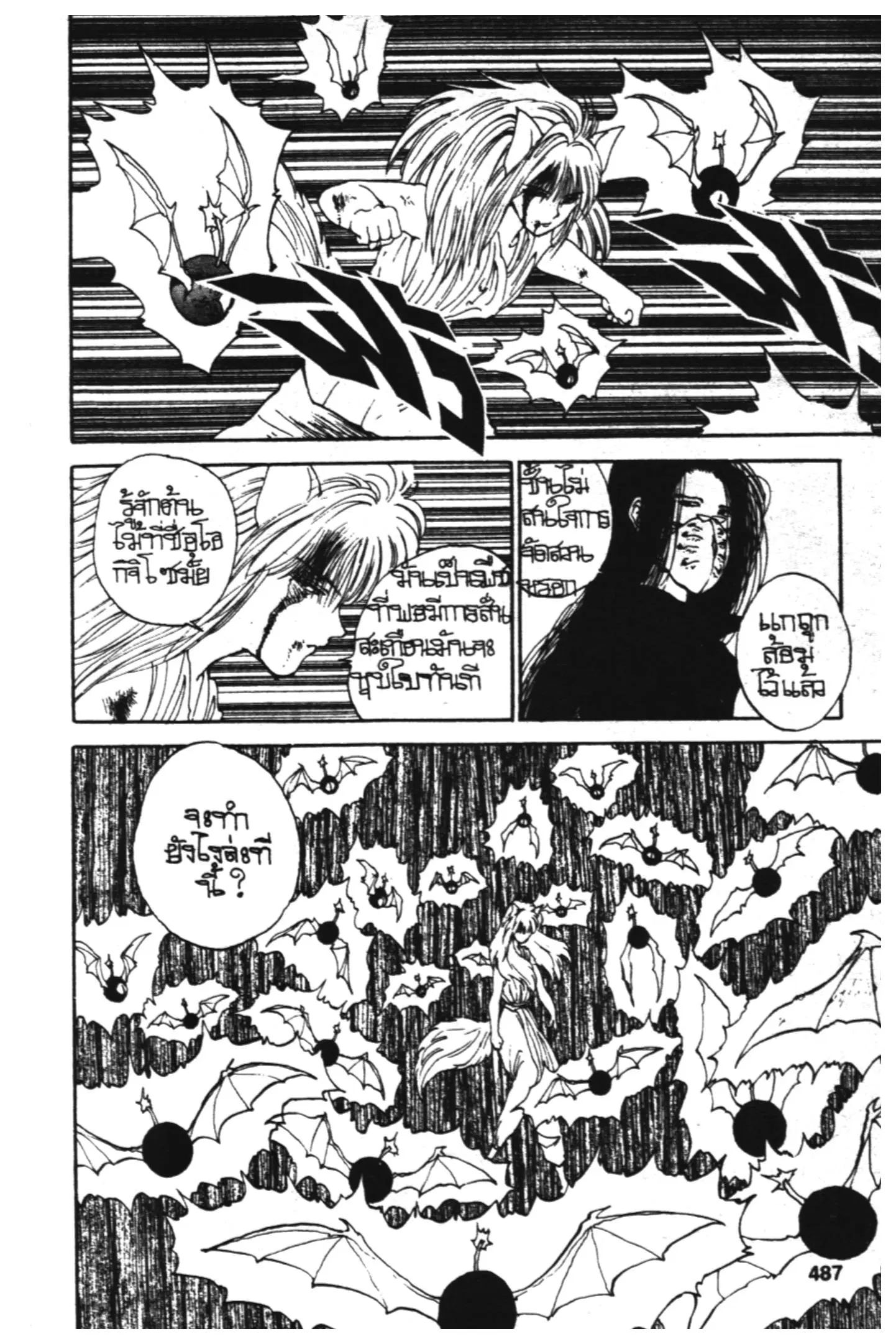 Yu Yu Hakusho ตอนที่ 94 หน้า 4