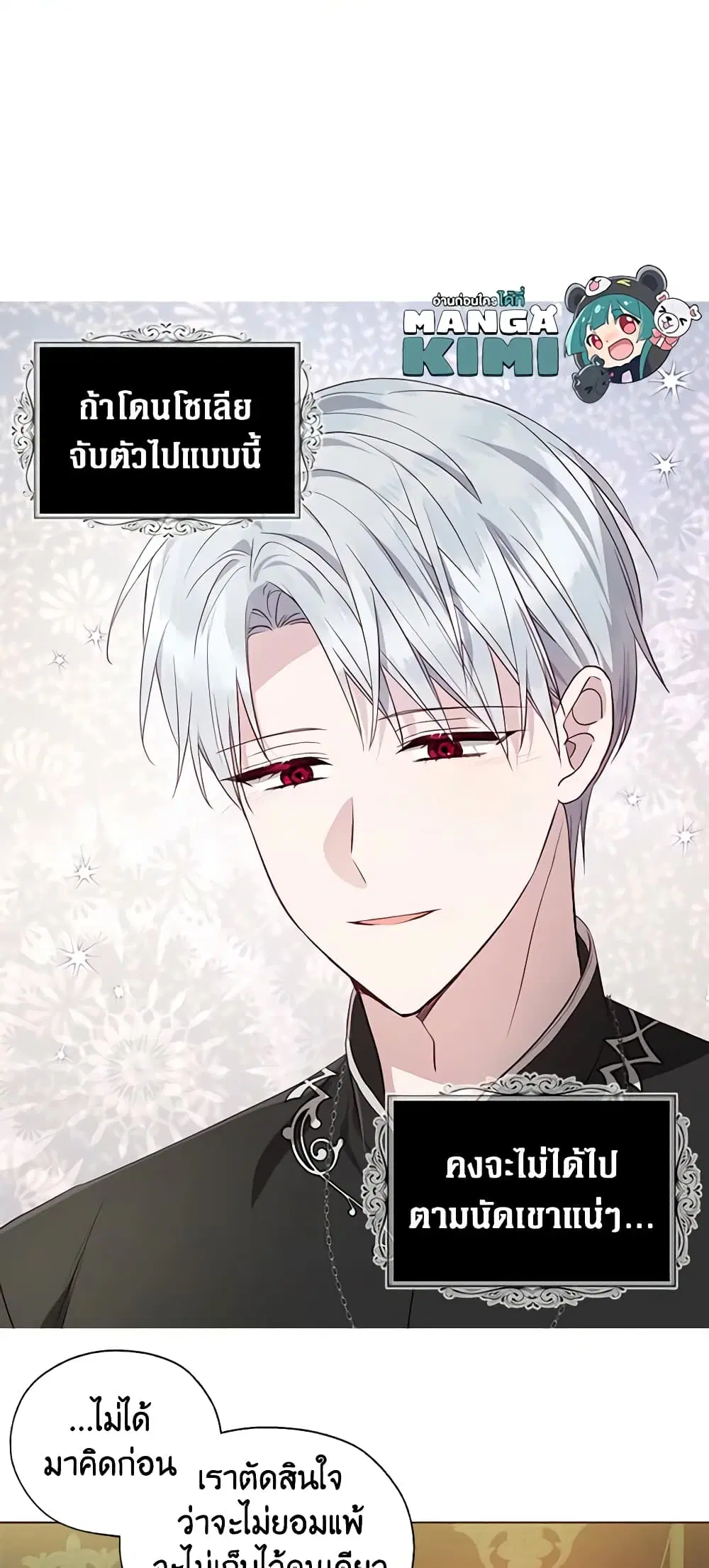 Seduce the Villain’s Father ตอนที่ 102 หน้า 28