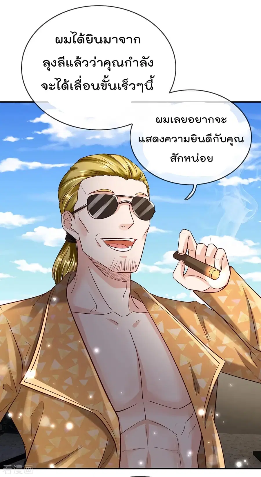 I’m the Great Immortal ตอนที่ 200 หน้า 2