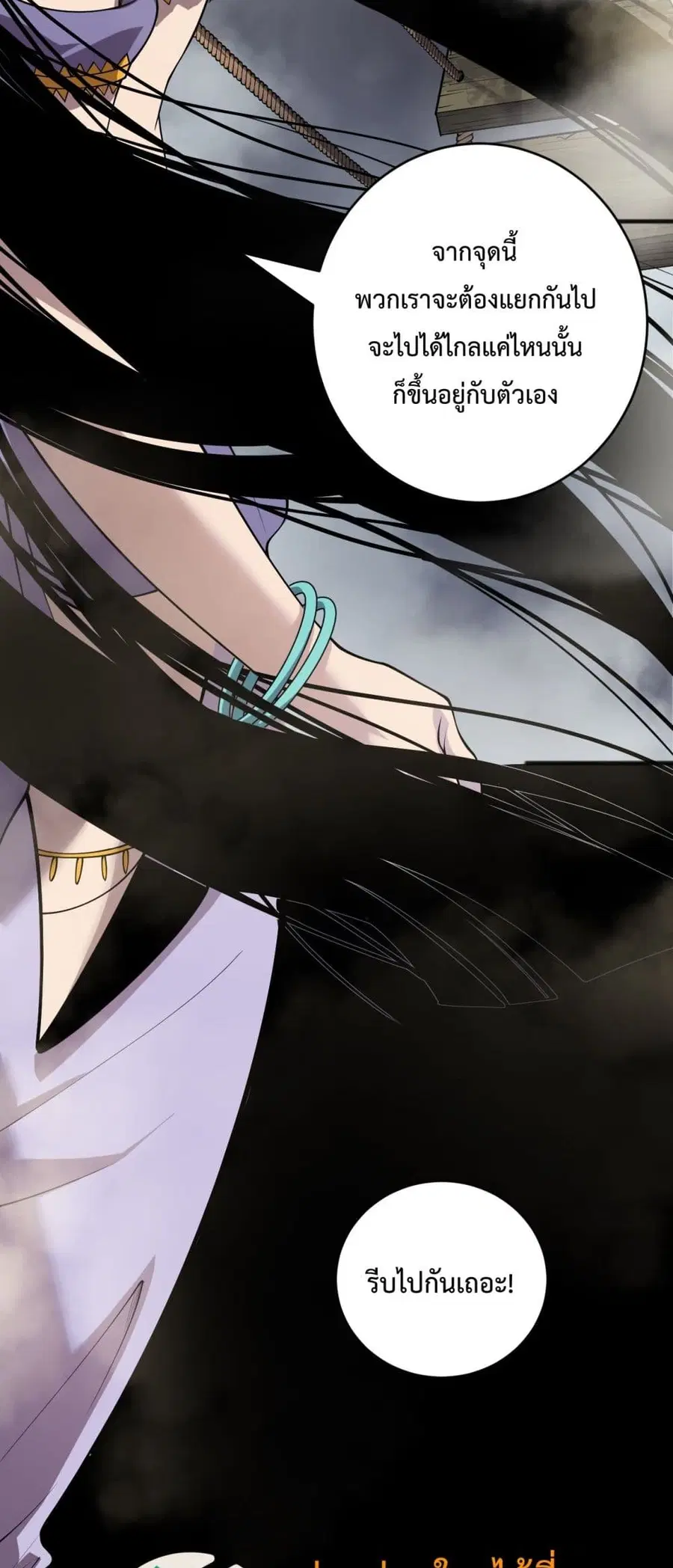 Necromancer King of The Scourge ตอนที่ 193 หน้า 8