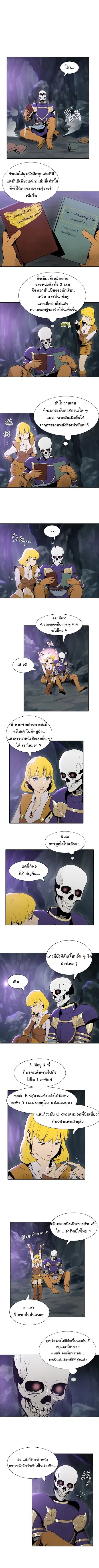 Skeleton Soldier ตอนที่ 8 หน้า 5