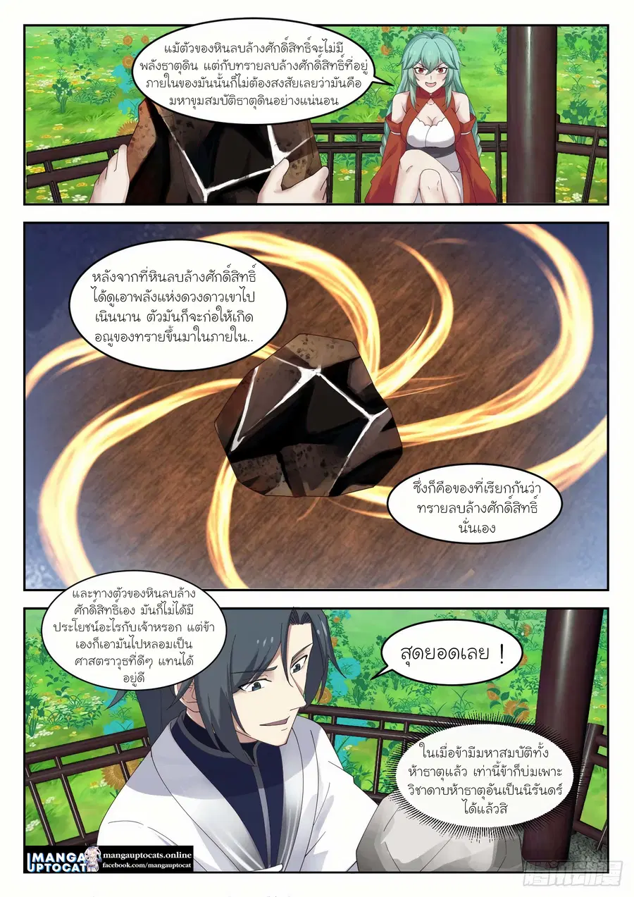 Martial Peak ตอนที่ 1305 หน้า 7