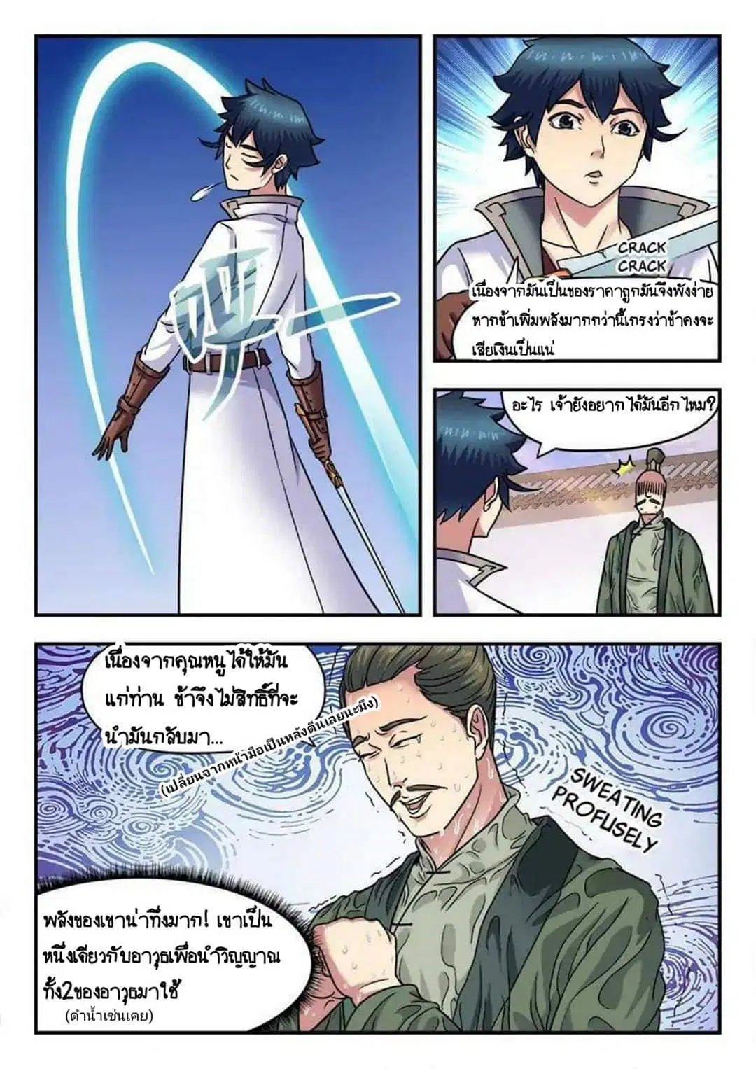 My Great Sword ตอนที่ 12 หน้า 7