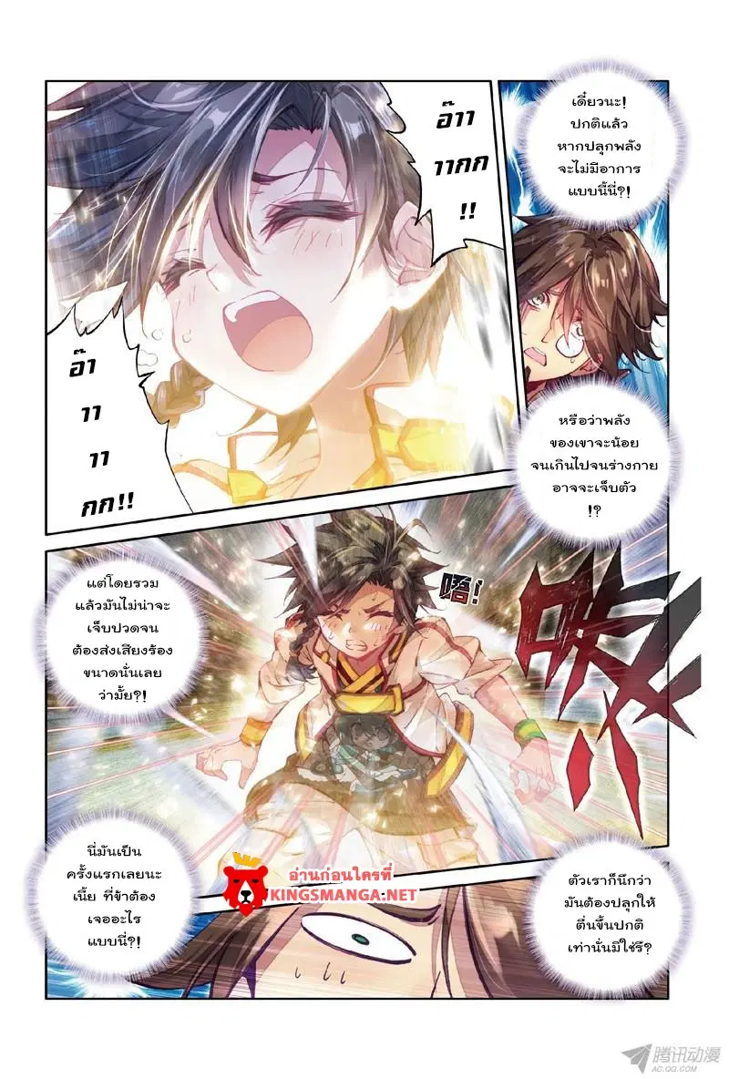 Douluo Dalu III: Longwang Chuanshuo ตอนที่ 1 หน้า 10