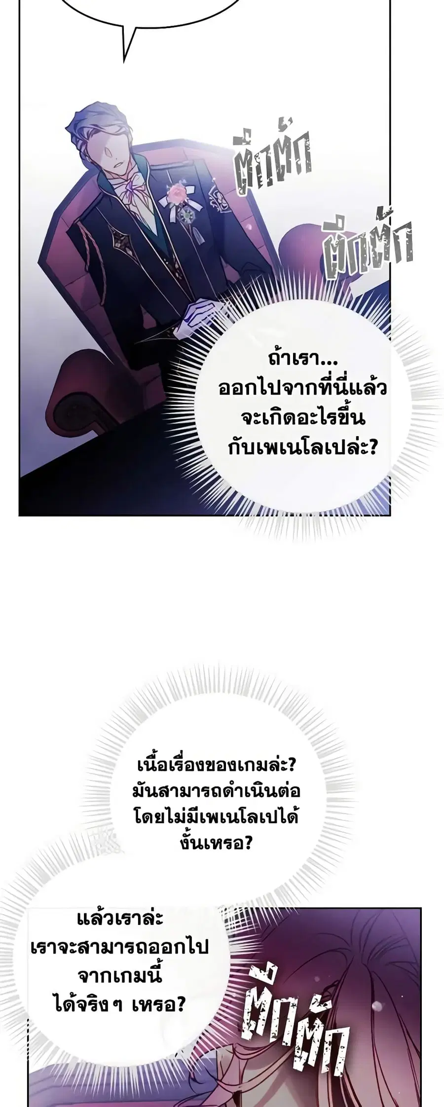 Death Is The Only Ending For The Villainess ตอนที่ 151 หน้า 38