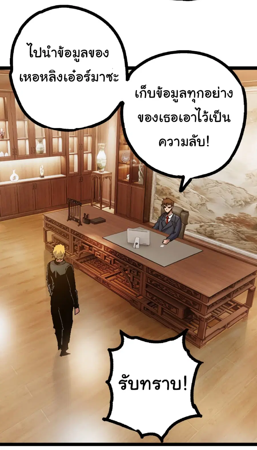 Evolution from the Big Tree ตอนที่ 45 หน้า 13