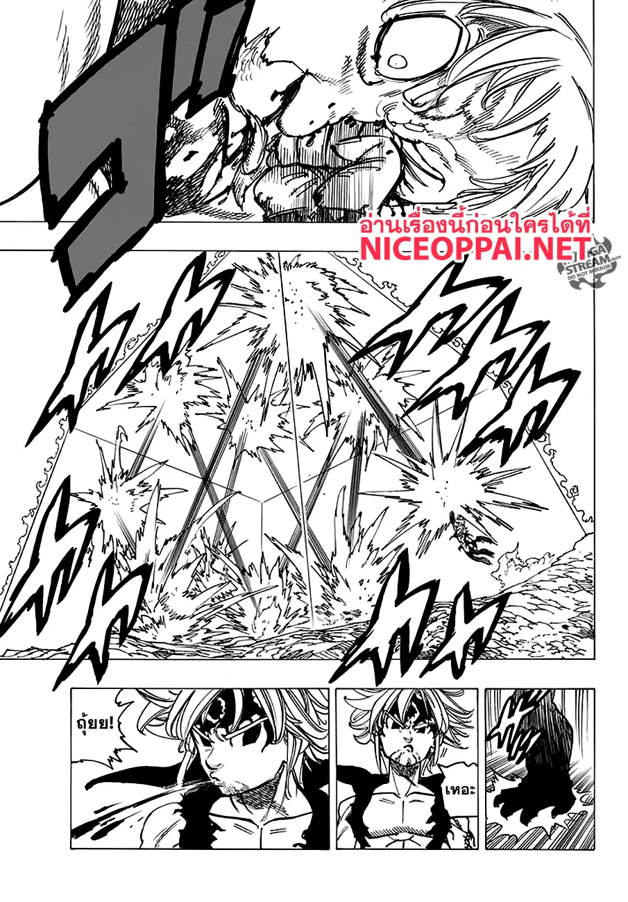 Nanatsu no Taizai ตอนที่ 232 หน้า 9