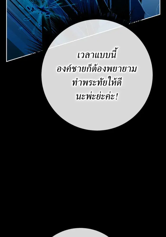 Your Throne ตอนที่ 154 หน้า 41