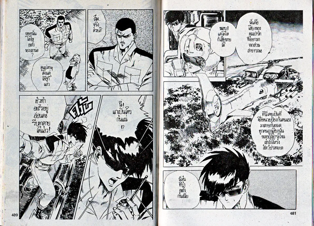 Makai Toshi Hunter ตอนที่ 48 หน้า 6