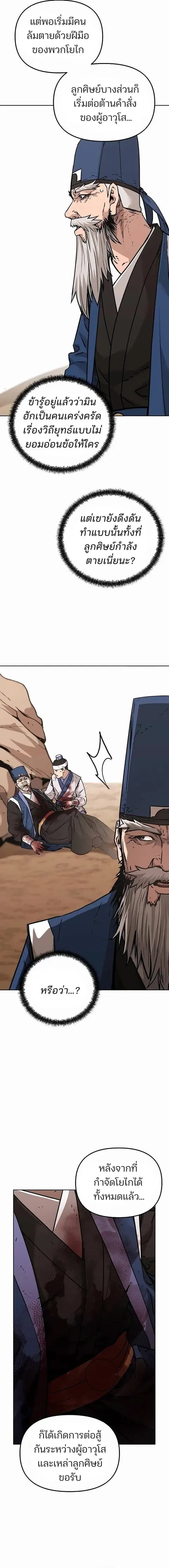 The Reborn Ranker Chronicles ตอนที่ 145 หน้า 7
