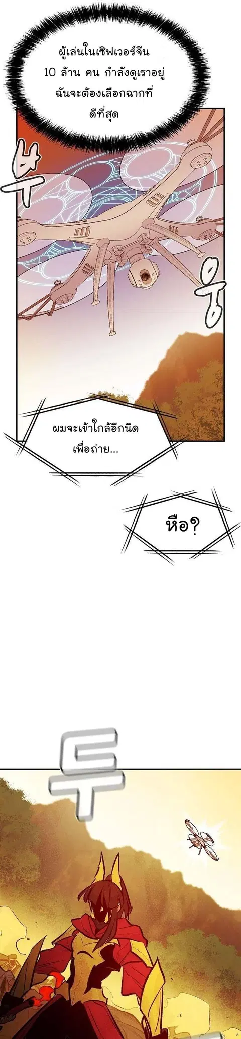 The Lone Necromancer ตอนที่ 88 หน้า 28