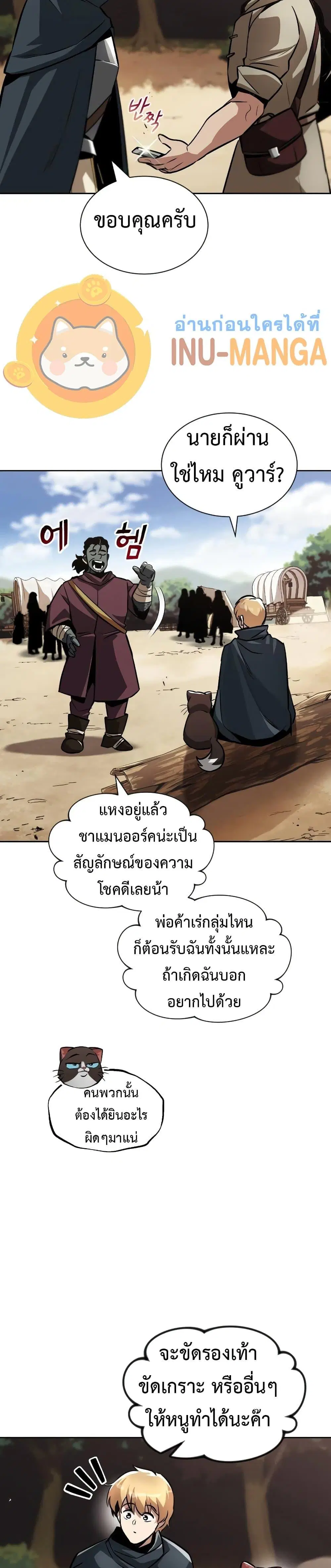The Lazy Lord Masters the Sword ตอนที่ 47 หน้า 22
