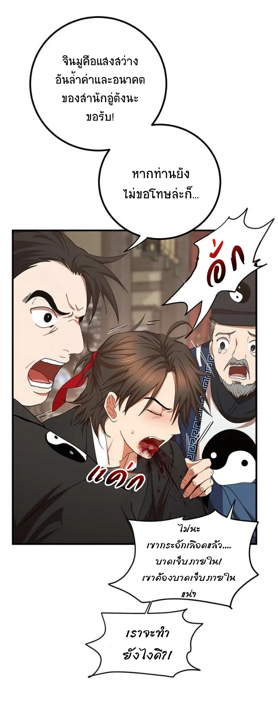 Path of the Shaman ตอนที่ 57 หน้า 44