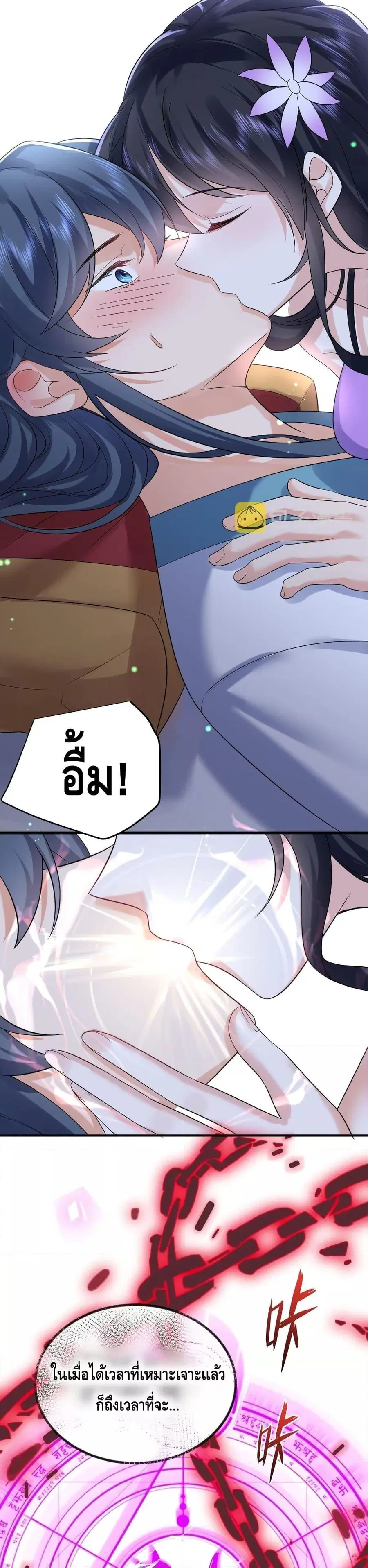 Am I Invincible ตอนที่ 105 หน้า 7