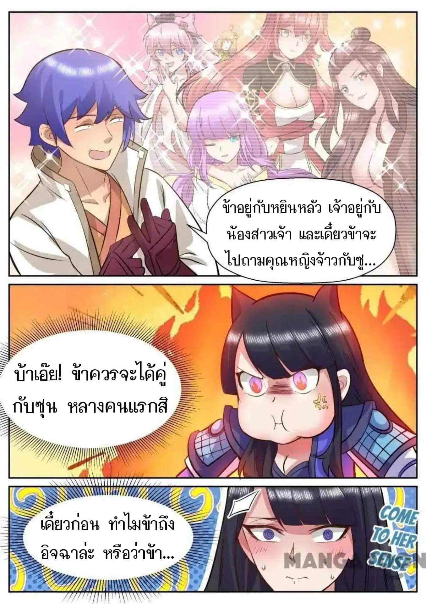 My Great Sword ตอนที่ 150 หน้า 5