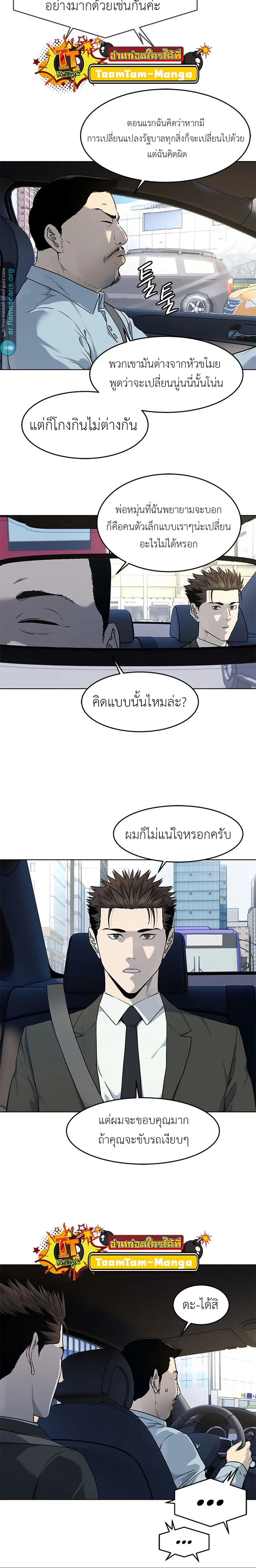 God of Blackfield ตอนที่ 137 หน้า 4