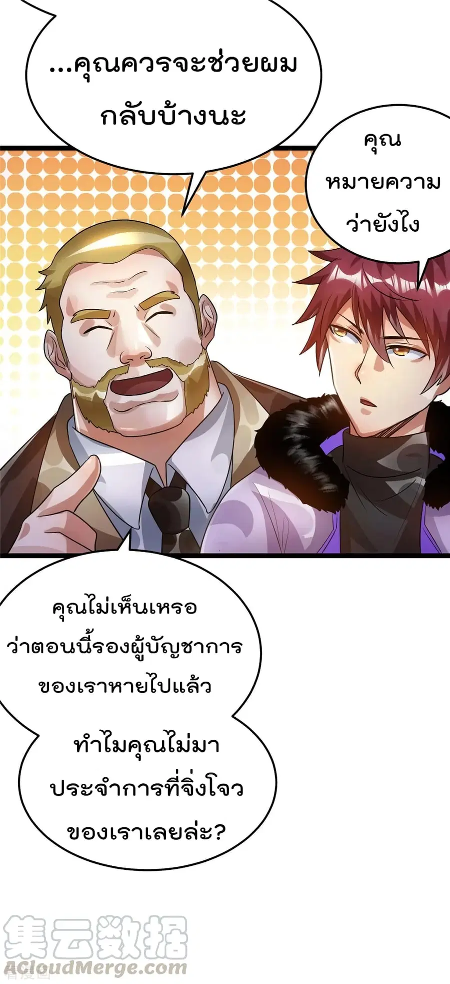 Immortal King of City ตอนที่ 83 หน้า 29