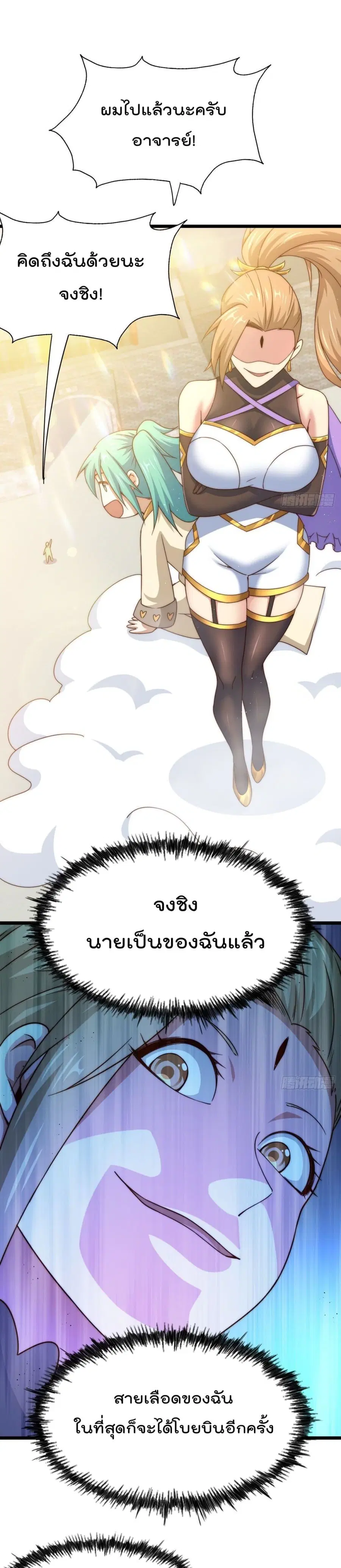 Who is your Daddy ตอนที่ 109 หน้า 8
